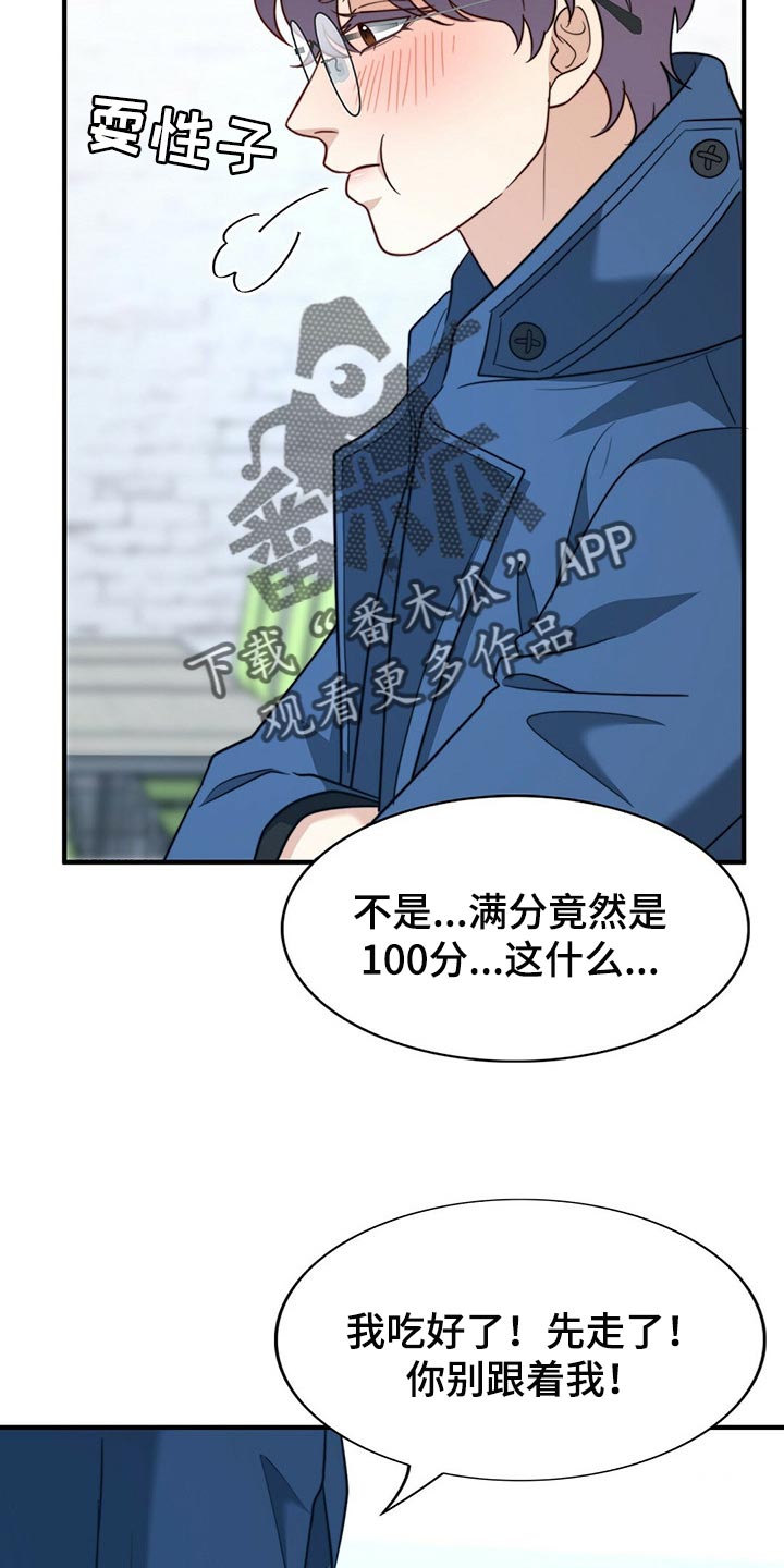 第115章：【第二季】我真的完蛋了！6