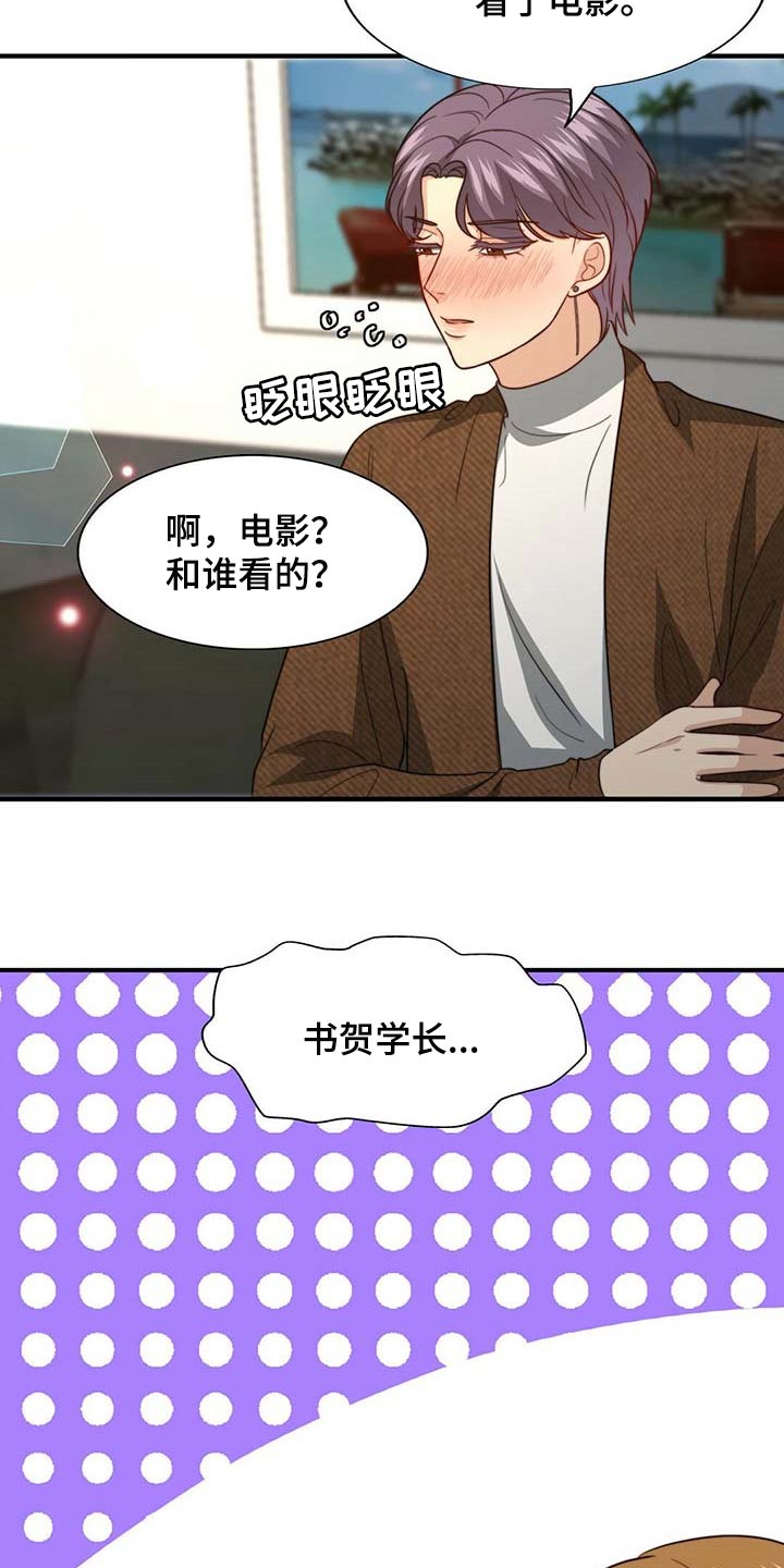 第92章：【第二季】大骗子24