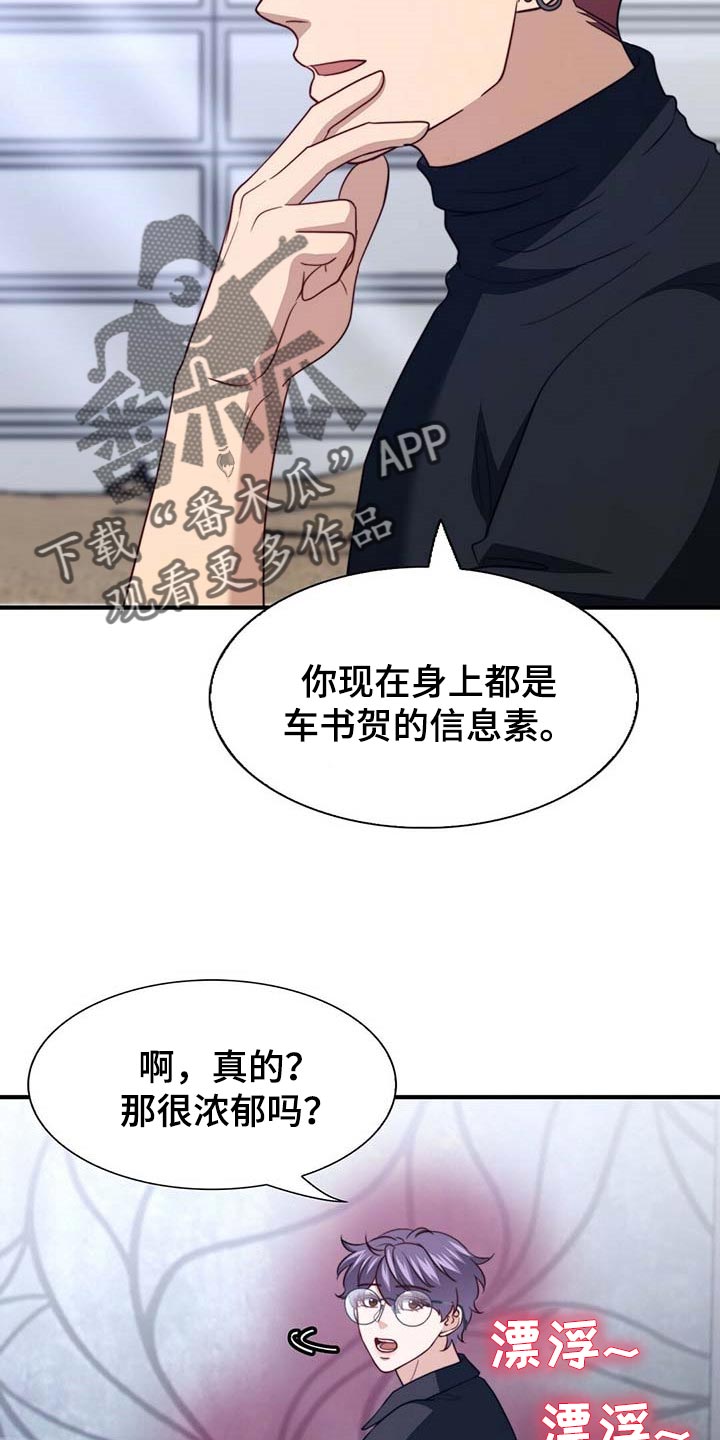 第105章：【第二季】好像喜欢你14