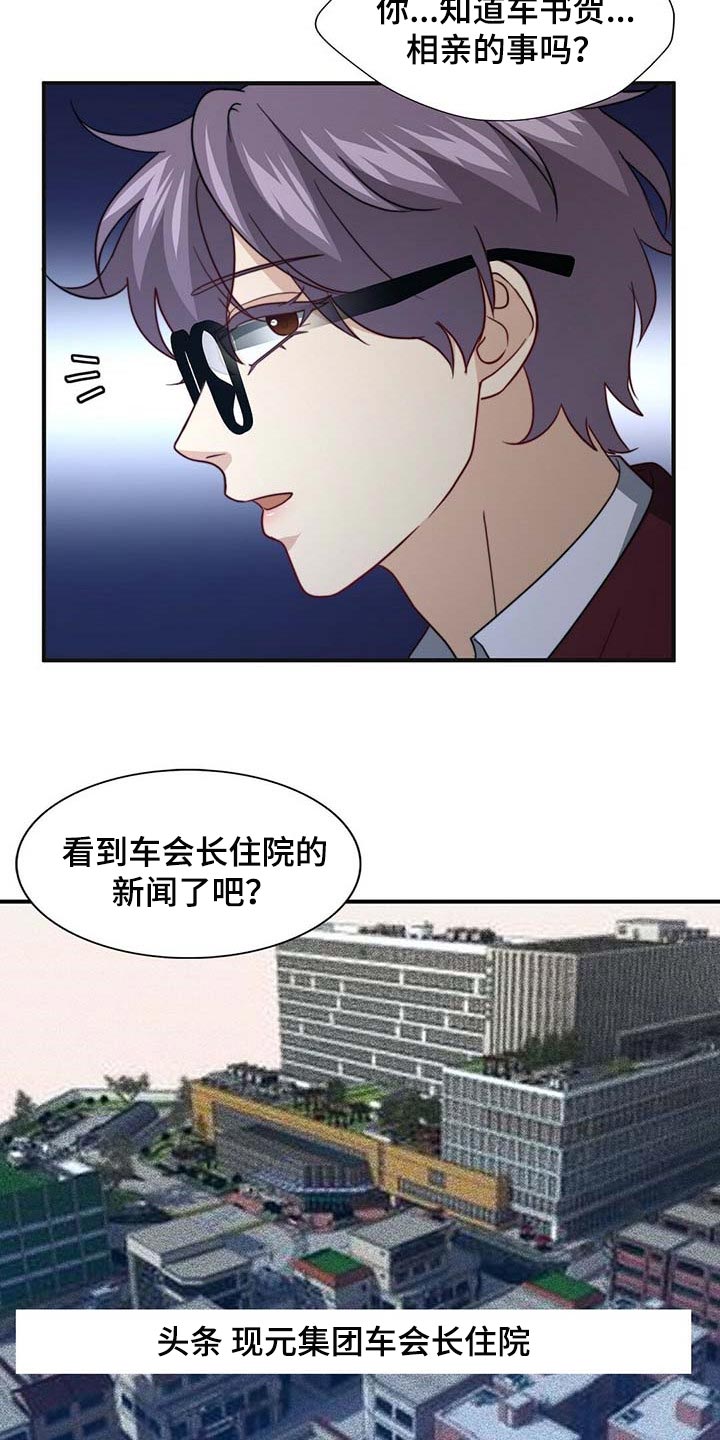 第90章：【第二季】相亲24
