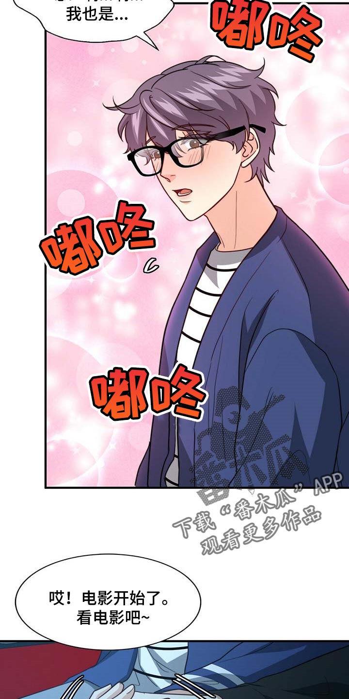 第85章：【第二季】说不定有点喜欢17