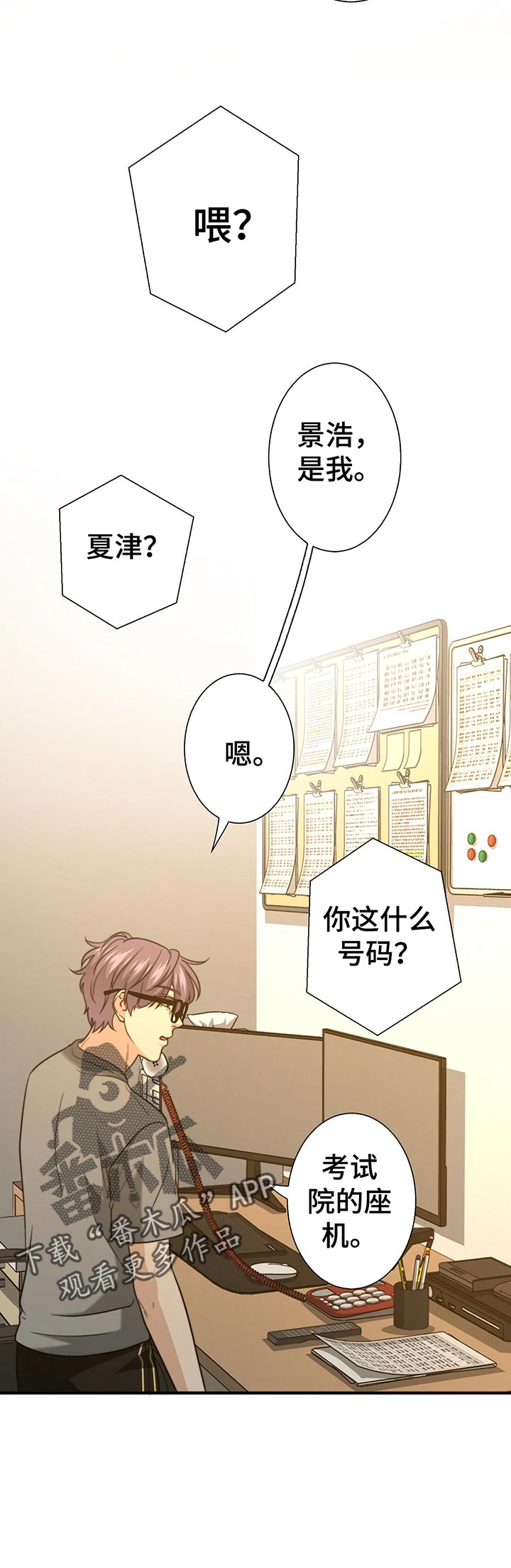 第49章：明天见8