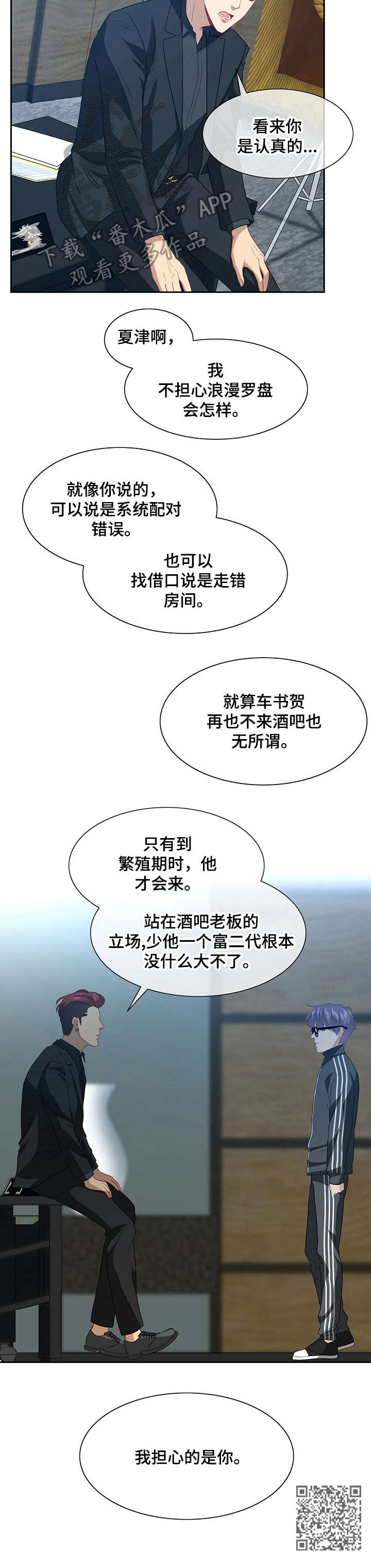 第4章：担心你11