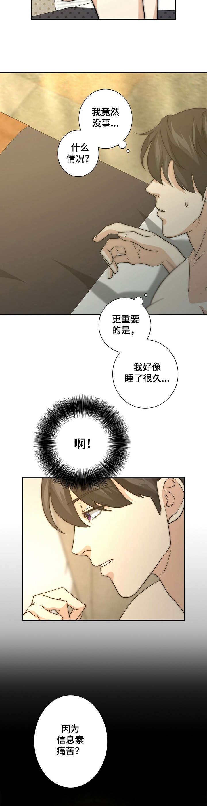 第25章：命中伴侣1