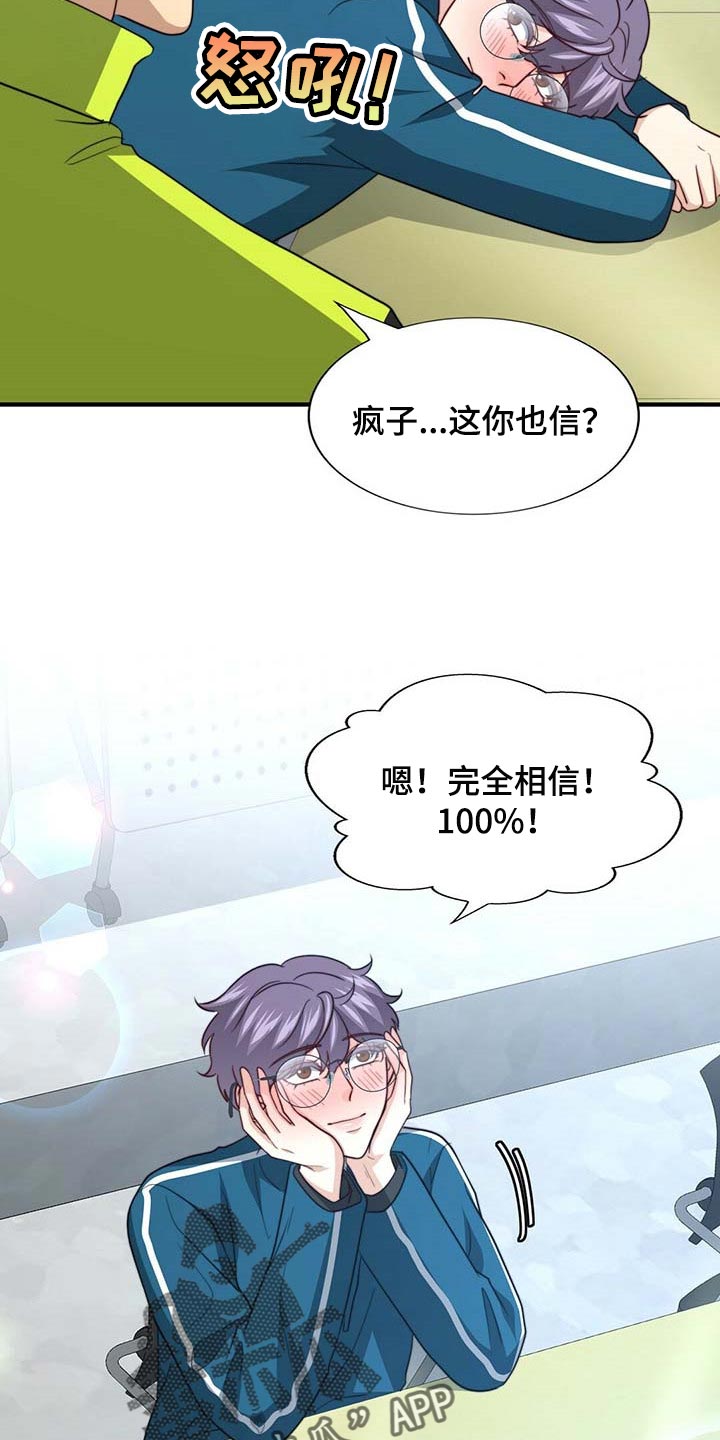 第95章：【第二季】完全相信24