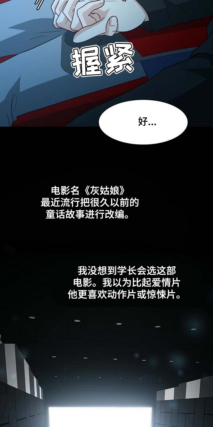 第85章：【第二季】说不定有点喜欢18