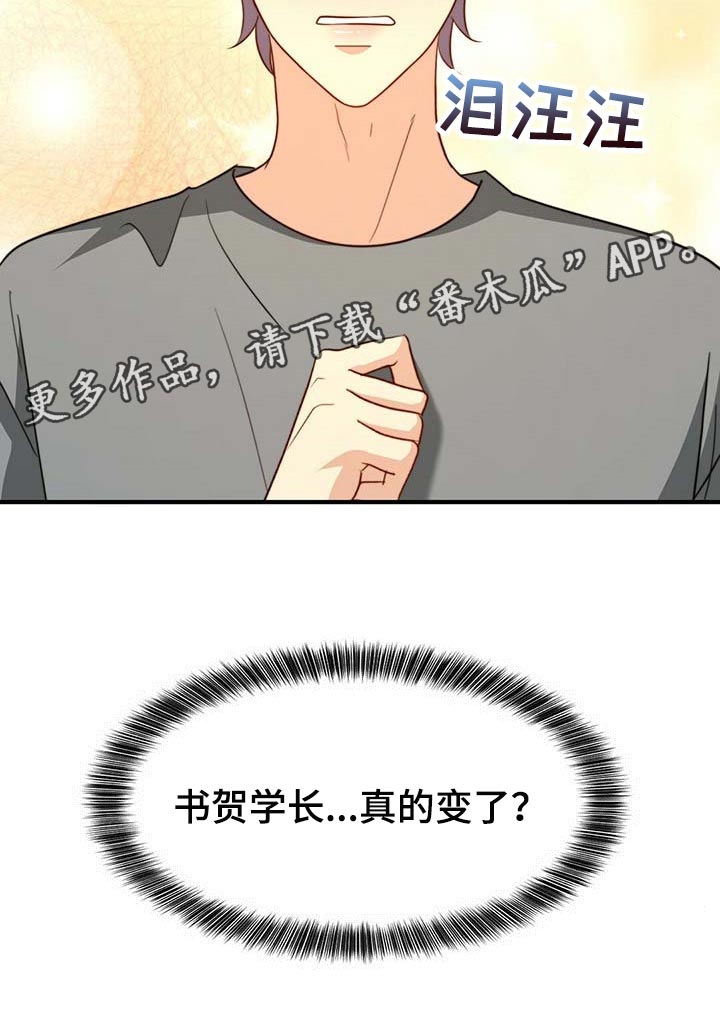 第103章：【第二季】真的变了33