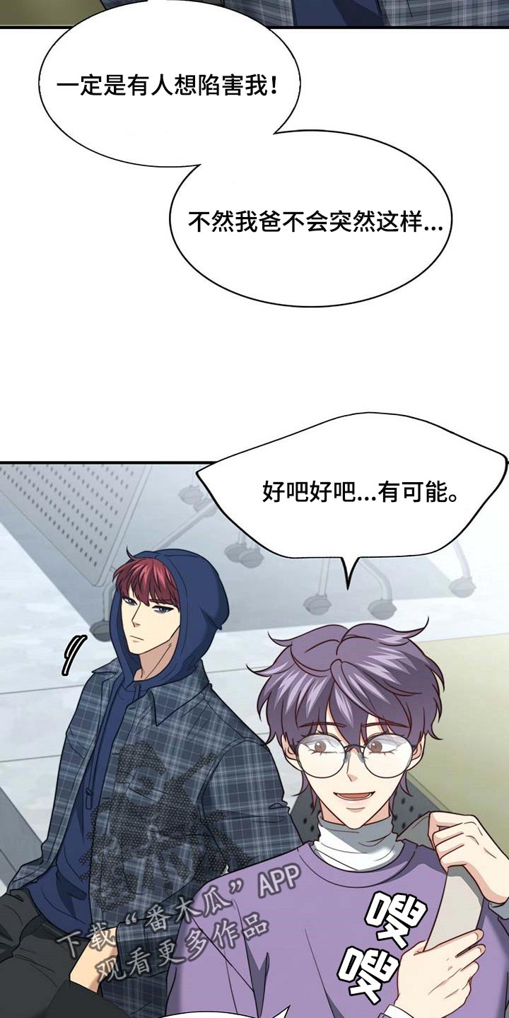 第102章：【第二季】绯闻15