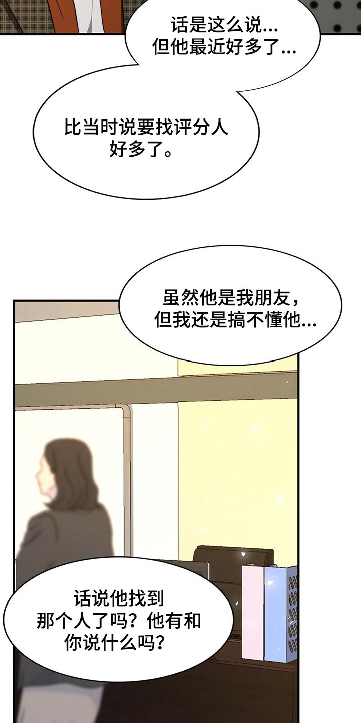 第115章：【第二季】我真的完蛋了！18
