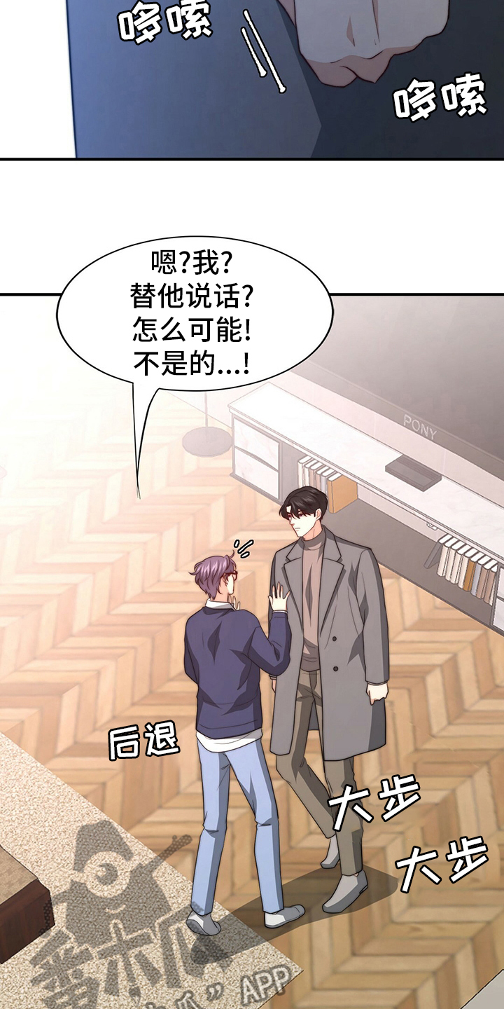第81章：【第二季】替他说话6