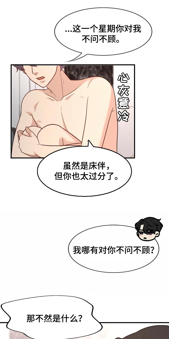 第110章：【第二季】反省20