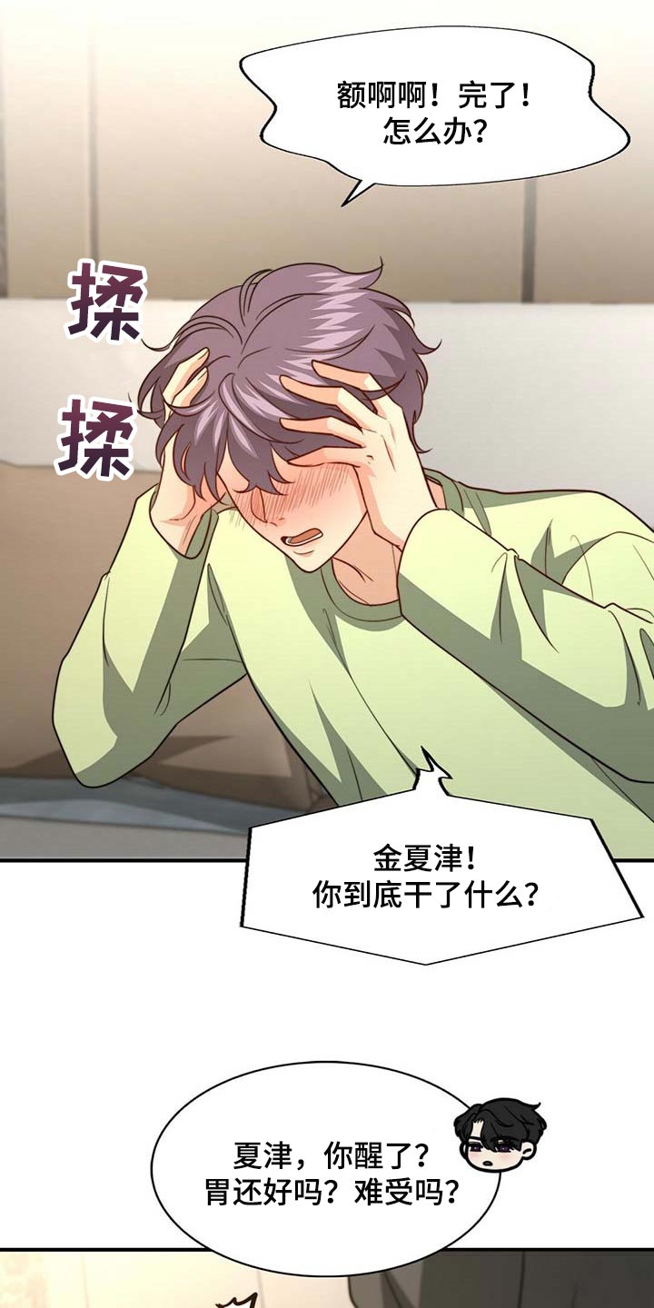 第94章：【第二季】都是我的错19