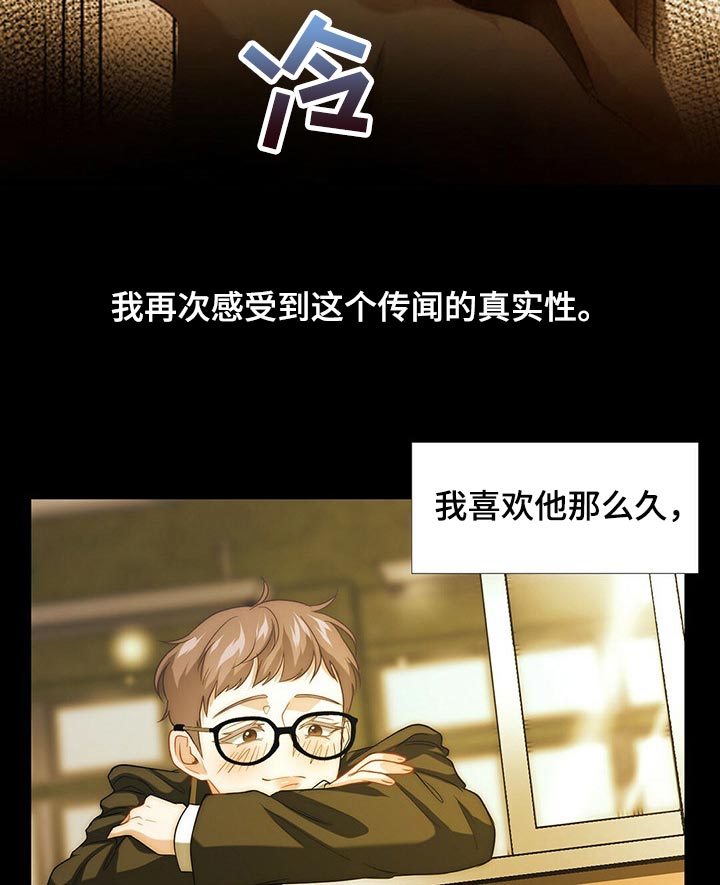 第86章：【第二季】传闻的真实性13