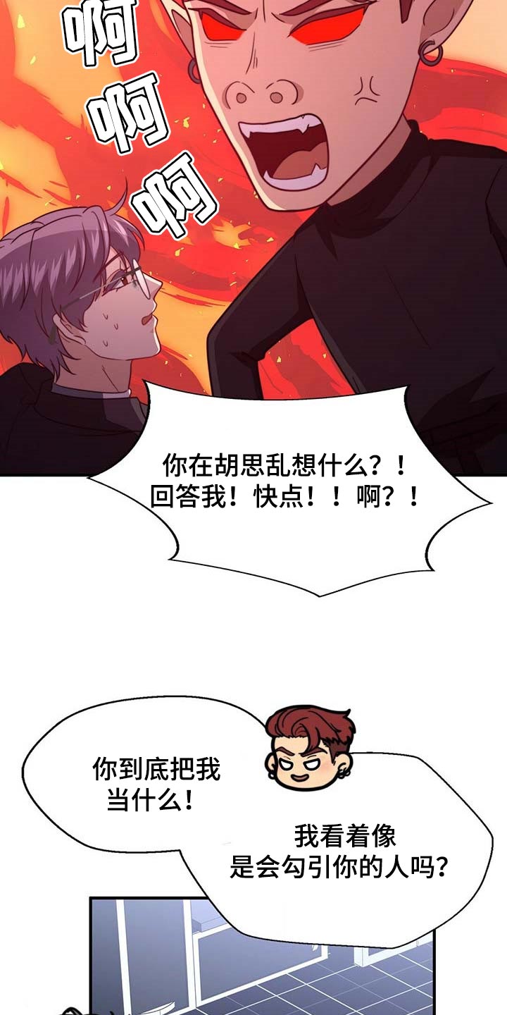 第105章：【第二季】好像喜欢你2