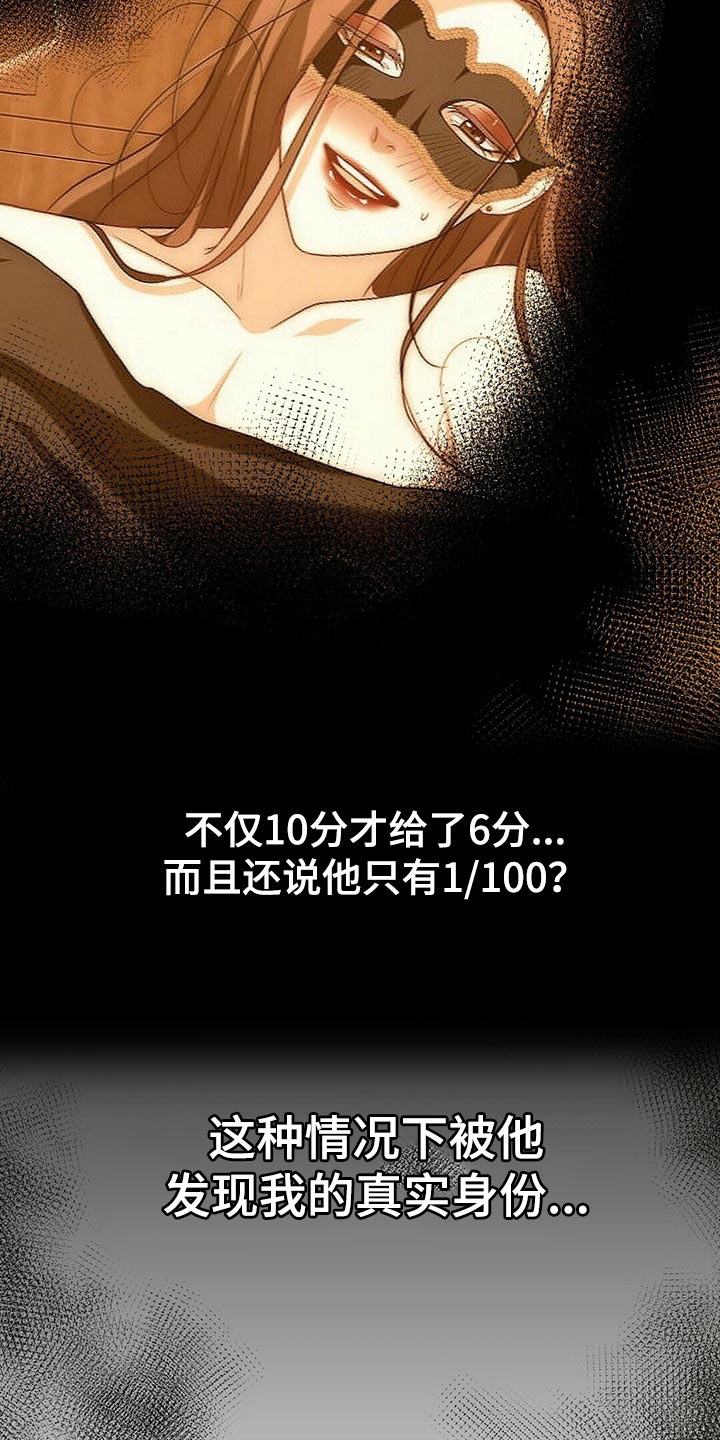 第115章：【第二季】我真的完蛋了！26