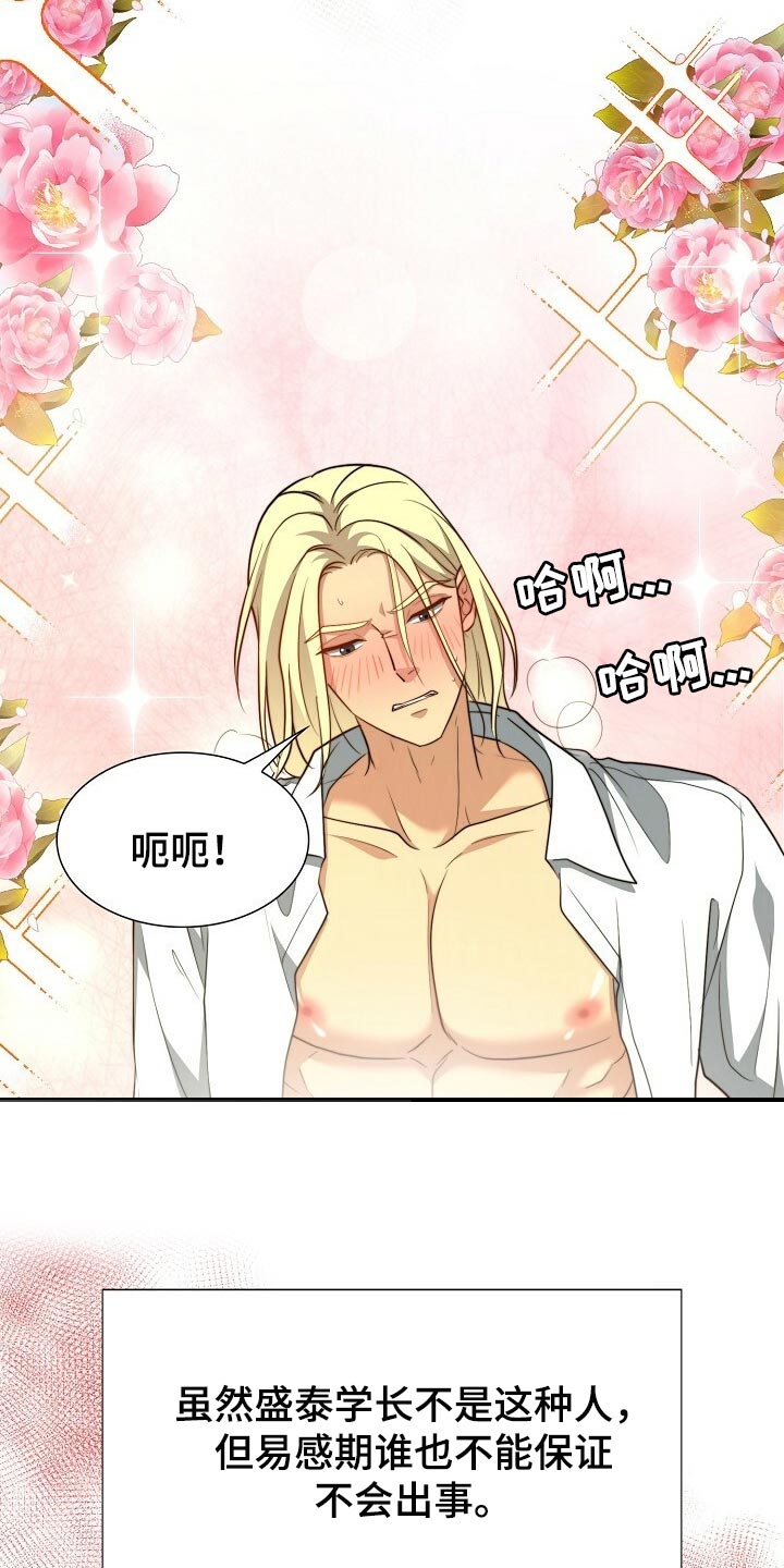第116章：【第二季】今晚跟我去玩8