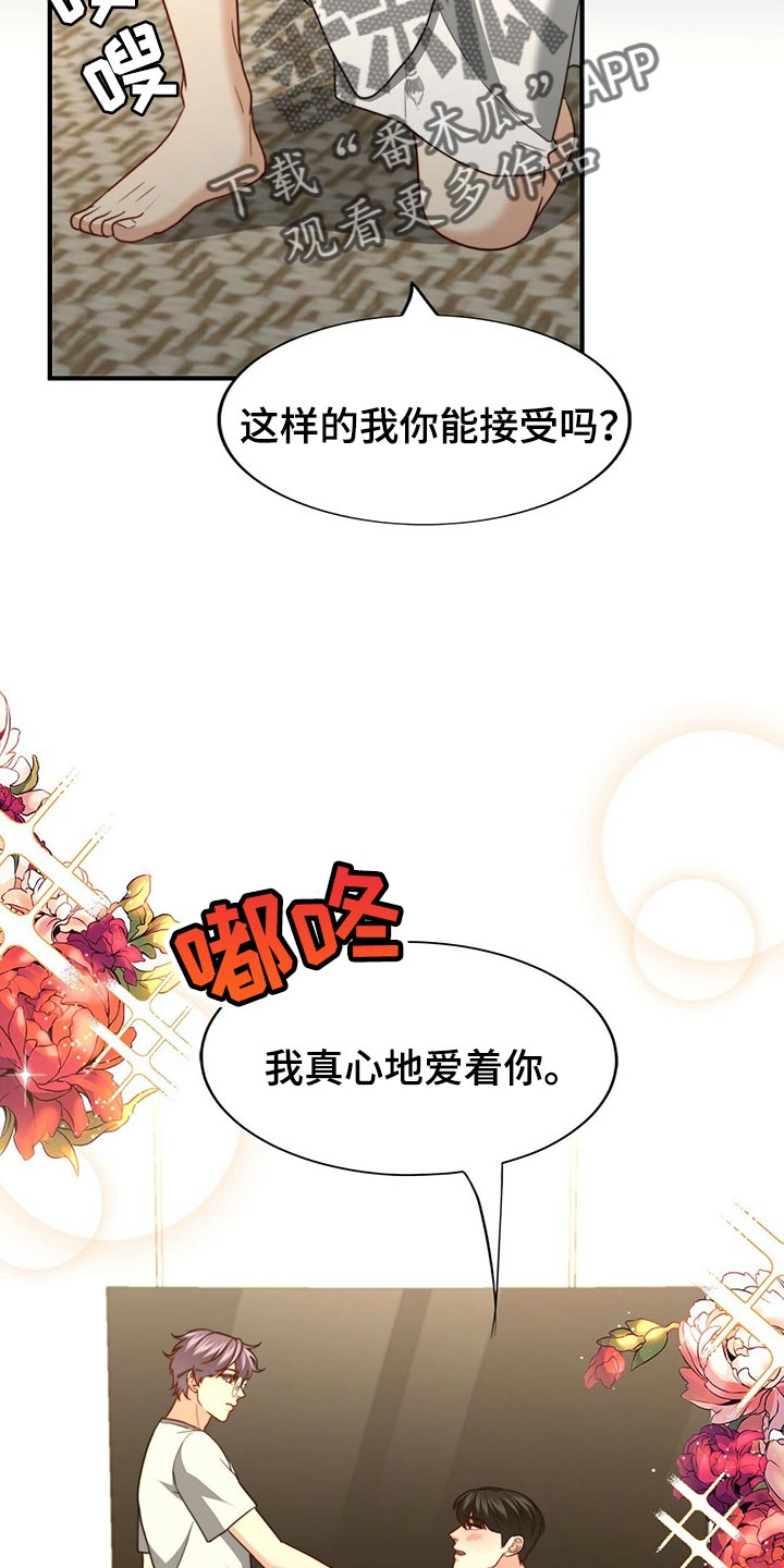第132章：【第二季】他是你的人7