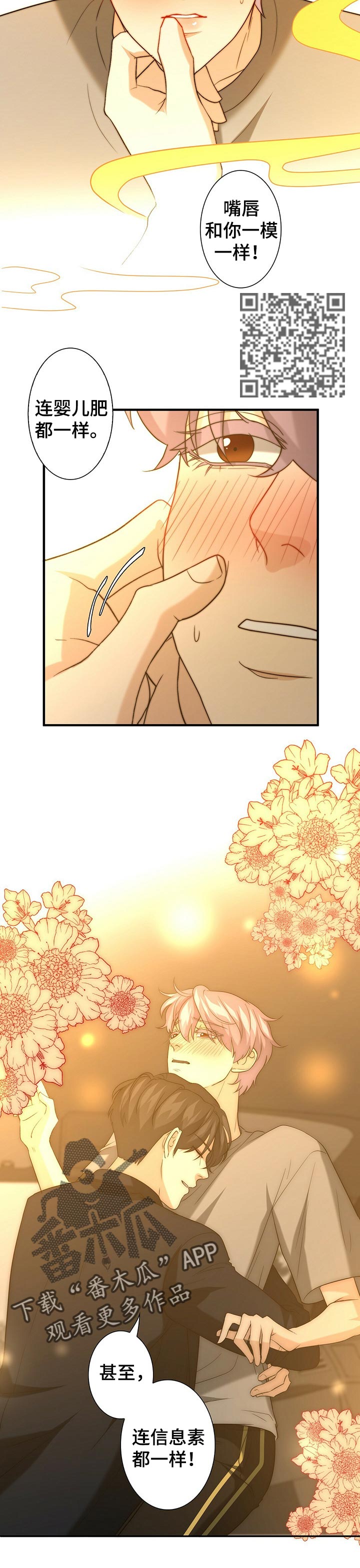 第45章：别撒谎了6