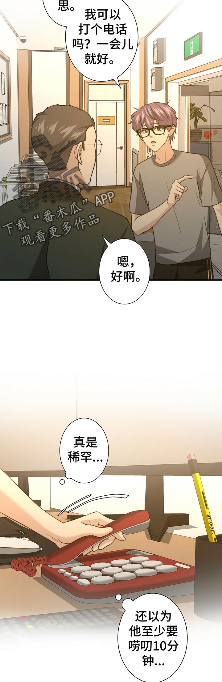 第49章：明天见7