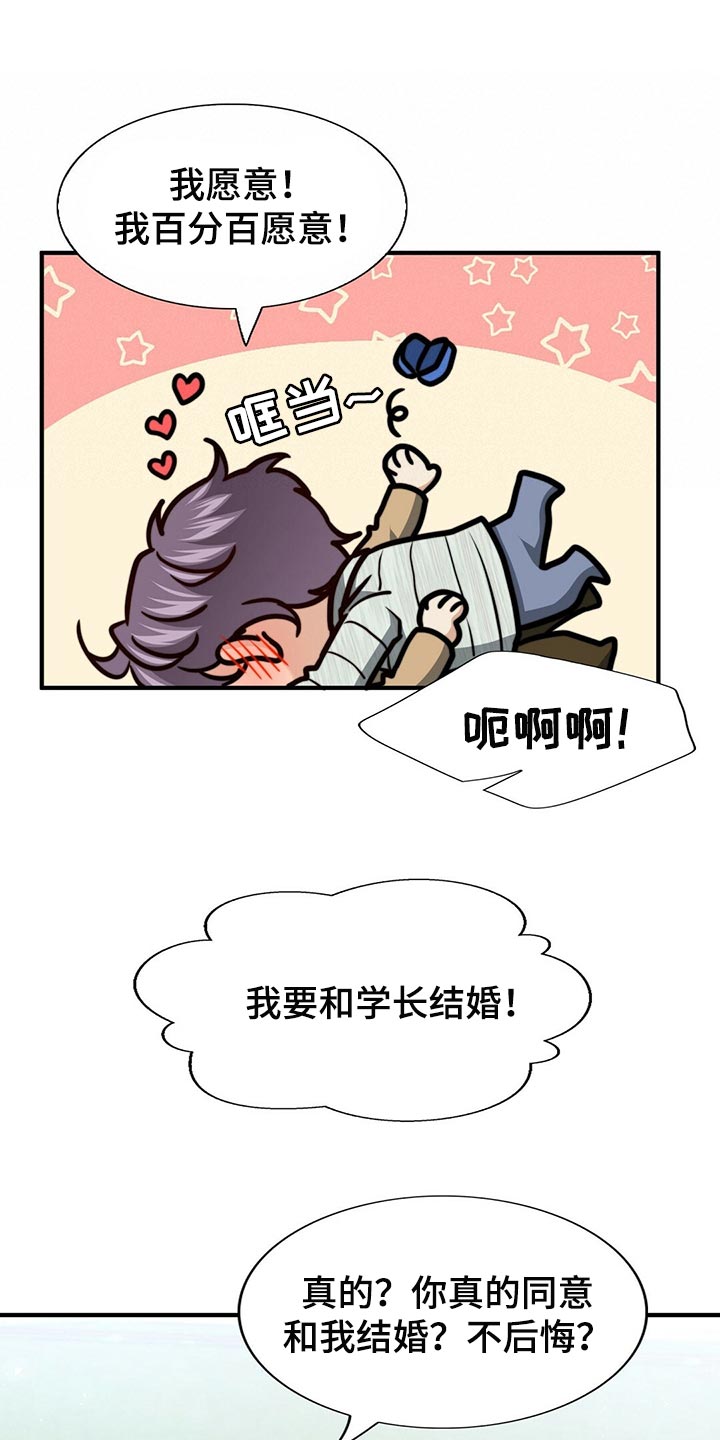 第134章：【第二季】一辈子和我一起看（完结）8