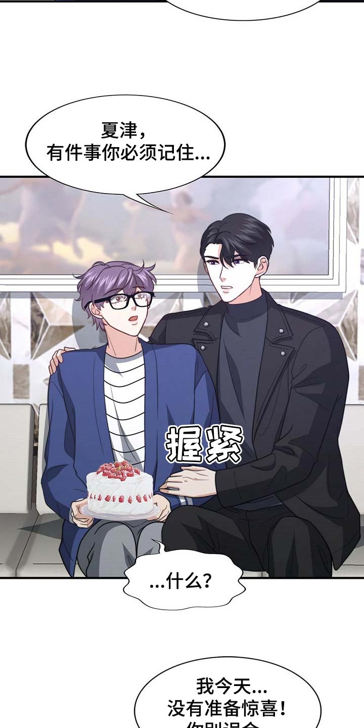 第89章：【第二季】没有准备惊喜18