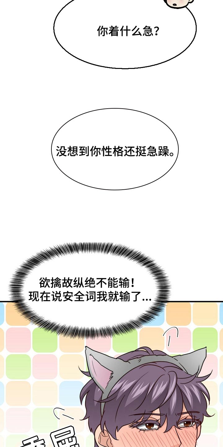第109章：【第二季】我输了14
