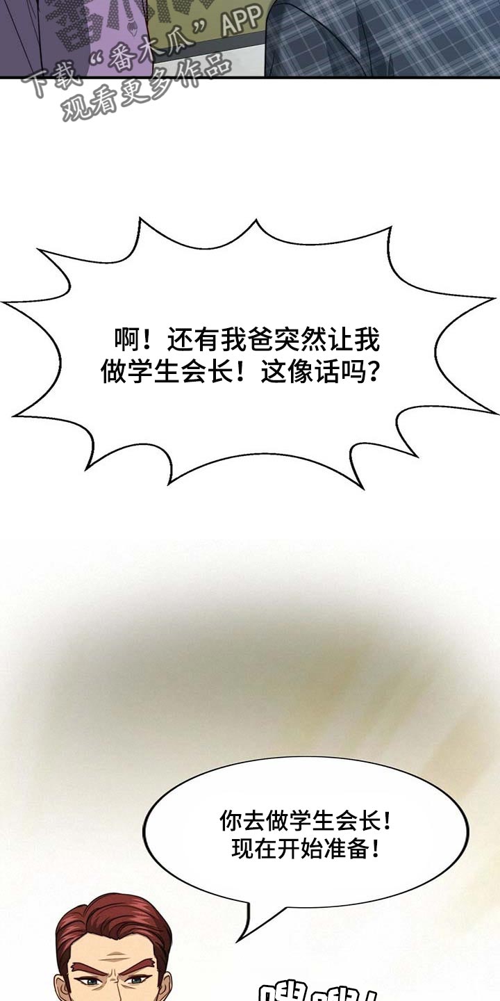 第102章：【第二季】绯闻8