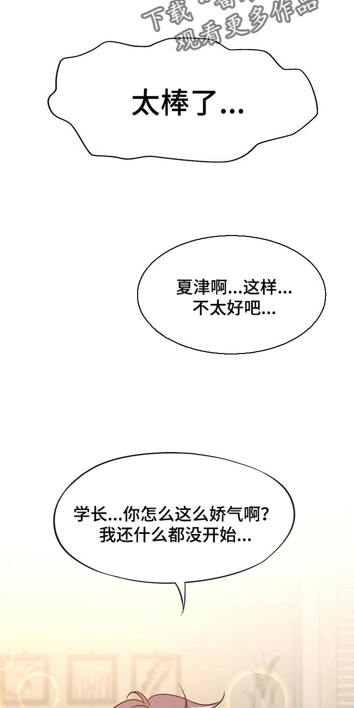第119章：【第二季】坏事14