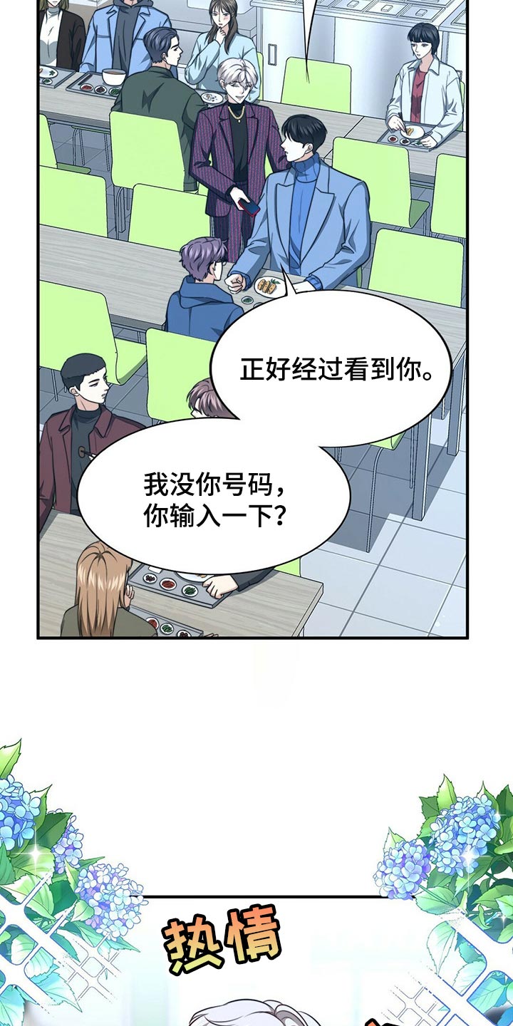 第114章：【第二季】我吃醋19