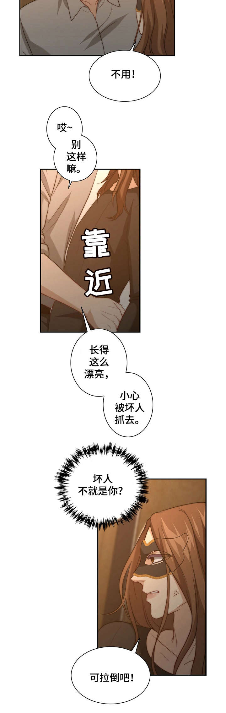 第15章：被搭讪2