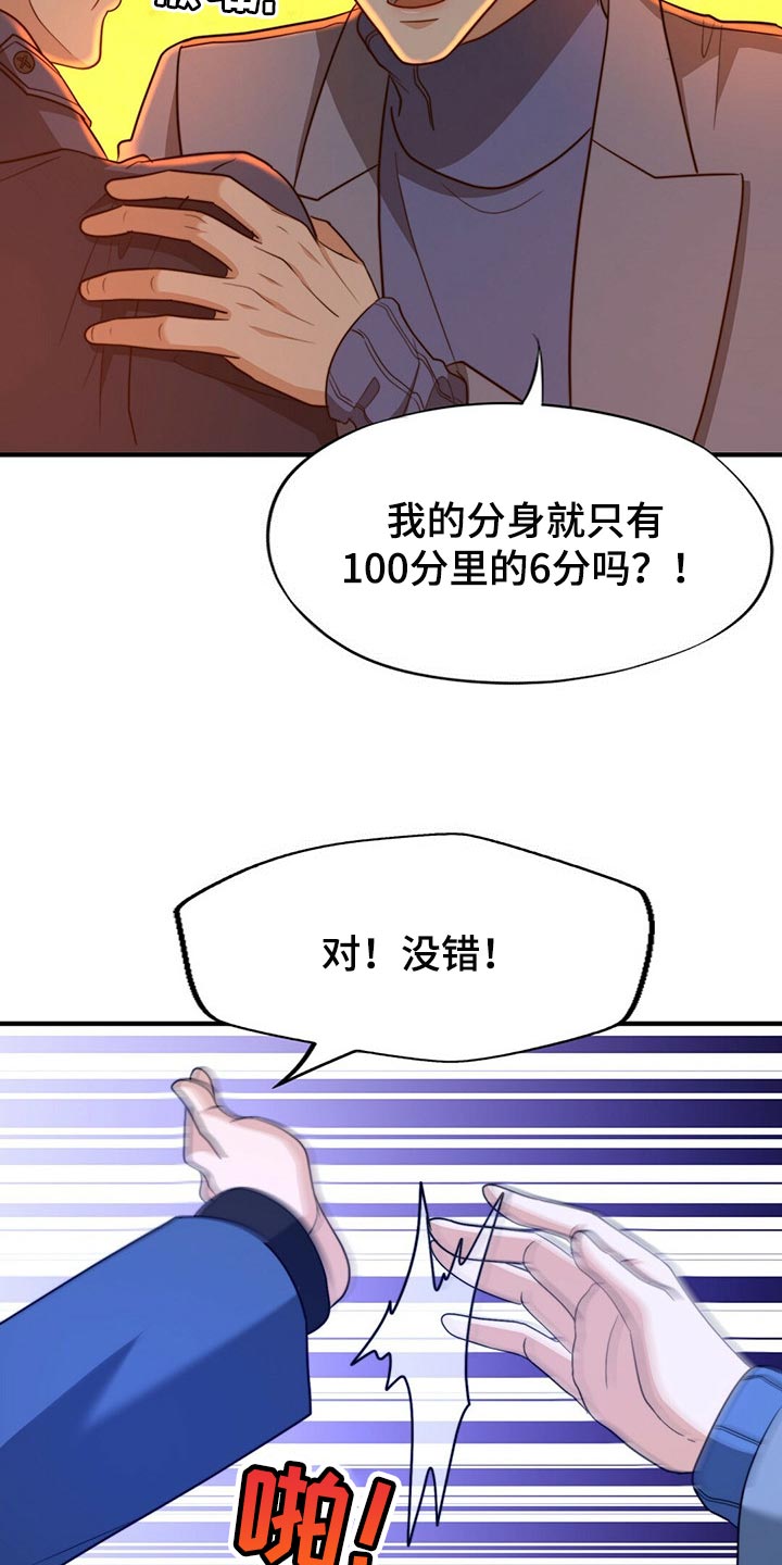第115章：【第二季】我真的完蛋了！11