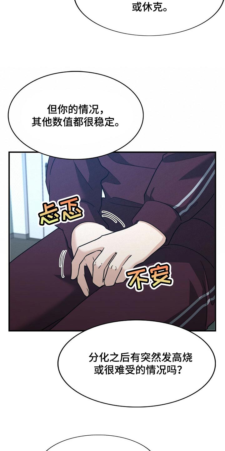 第121章：【第二季】命运的伴侣8