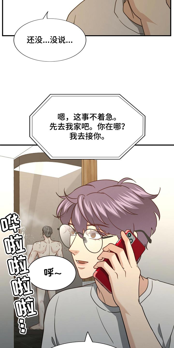 第129章：【第二季】干脆向他表白24