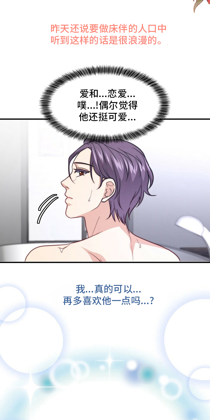 第83章：【第二季】真的很开心1