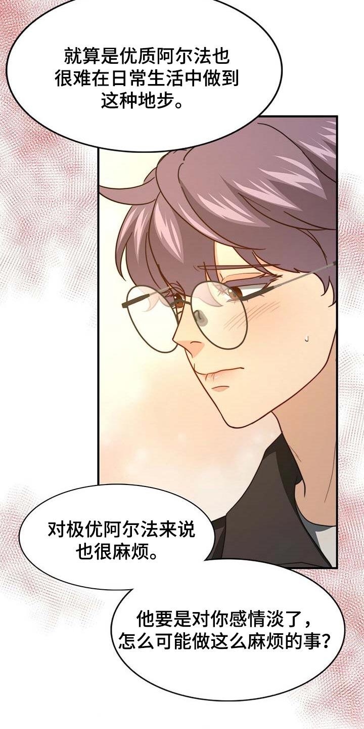 第105章：【第二季】好像喜欢你19