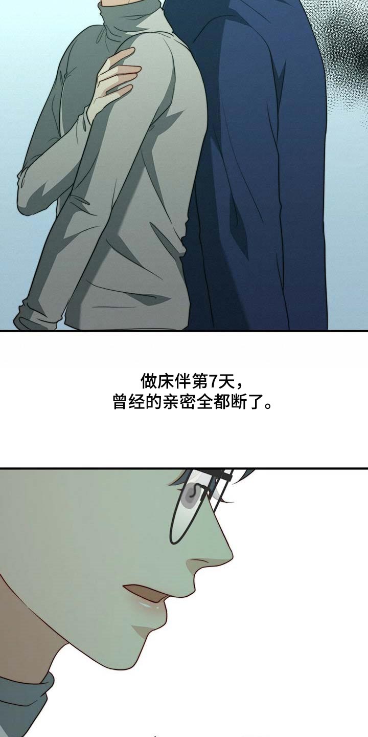 第103章：【第二季】真的变了17