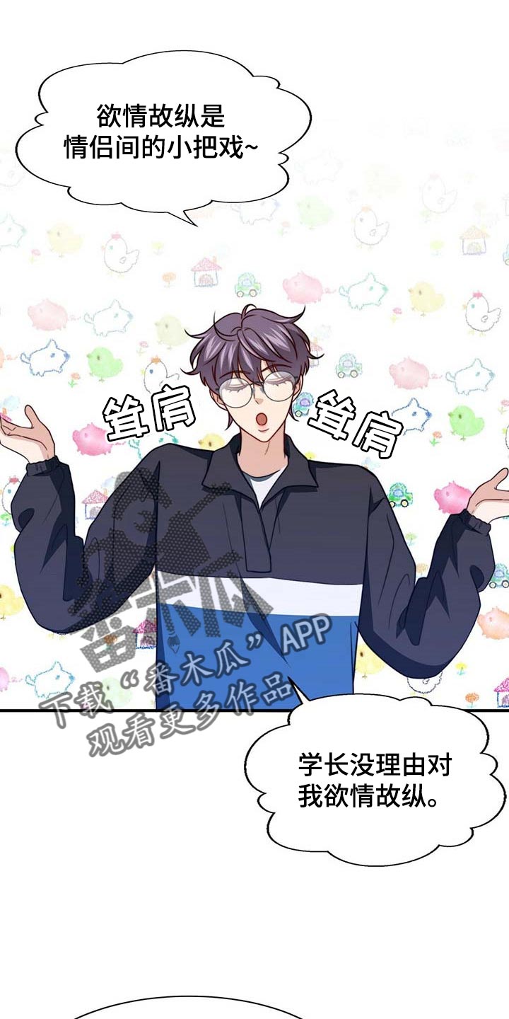 第105章：【第二季】好像喜欢你24