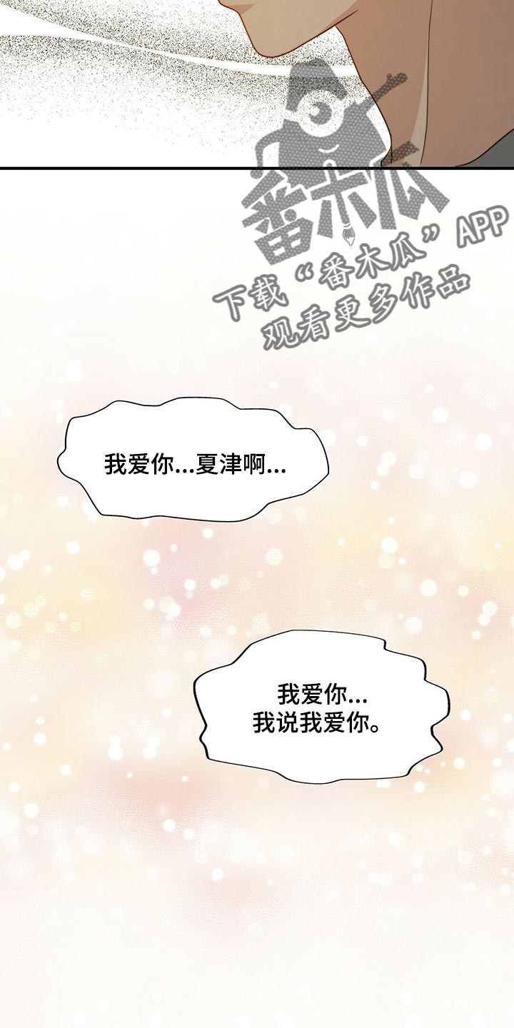 第130章：【第二季】我爱你23