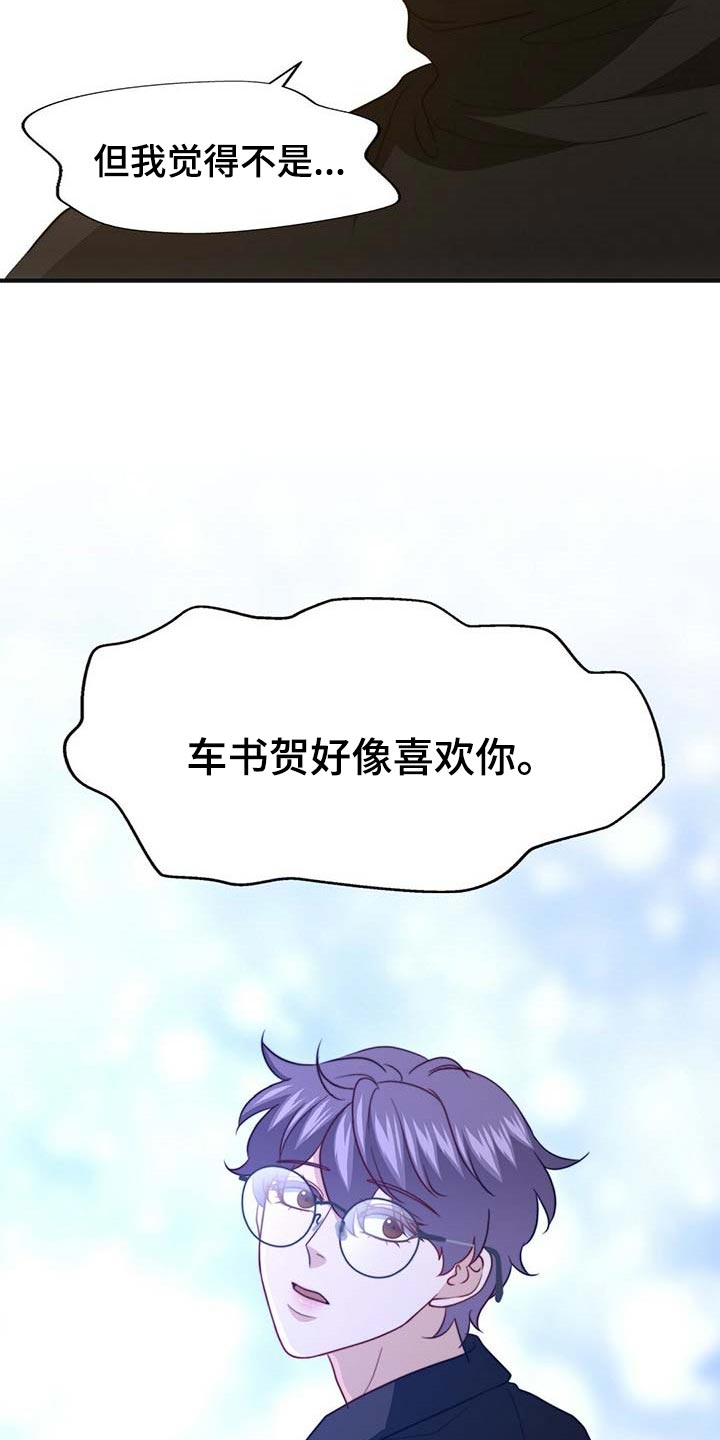 第105章：【第二季】好像喜欢你27