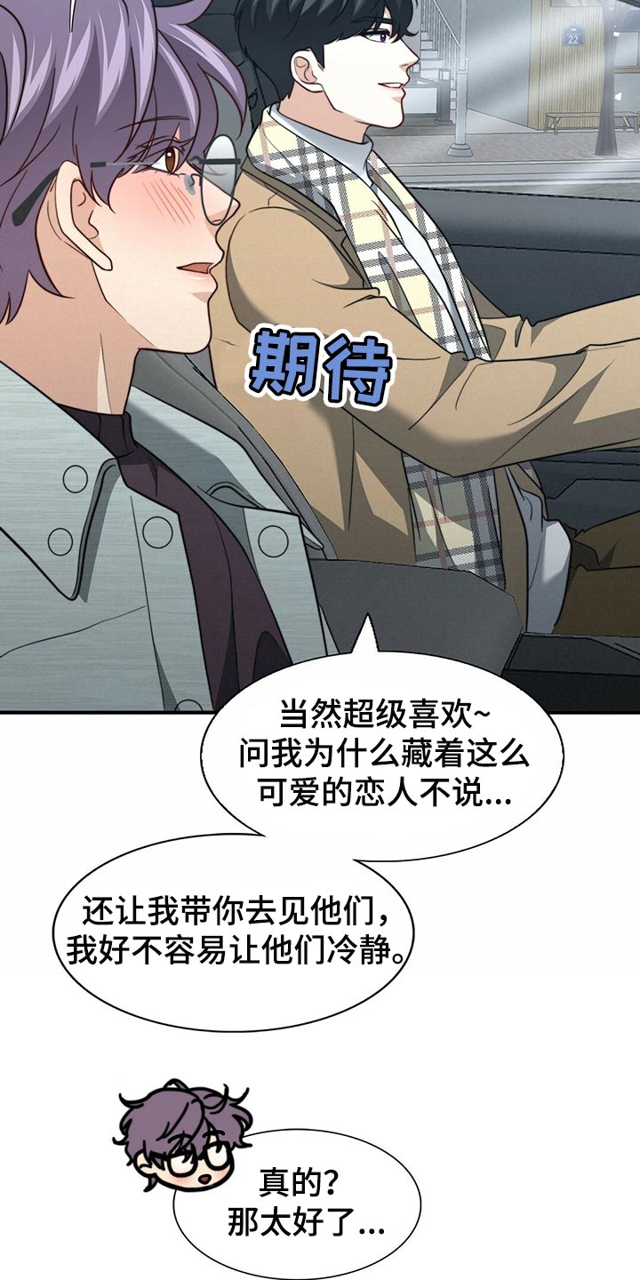 第133章：【第二季】偷看你8