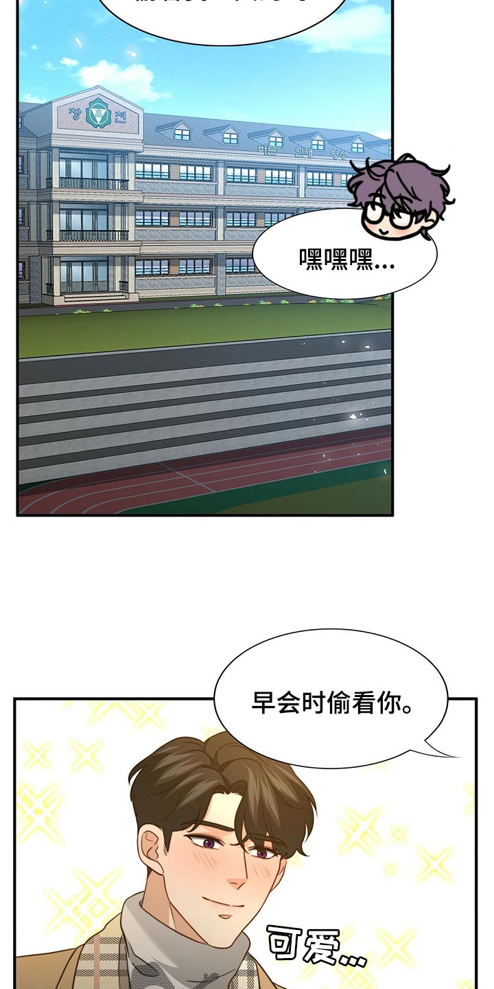 第133章：【第二季】偷看你29