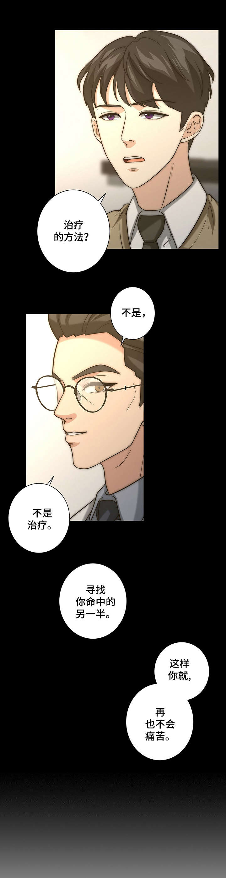 第25章：命中伴侣3