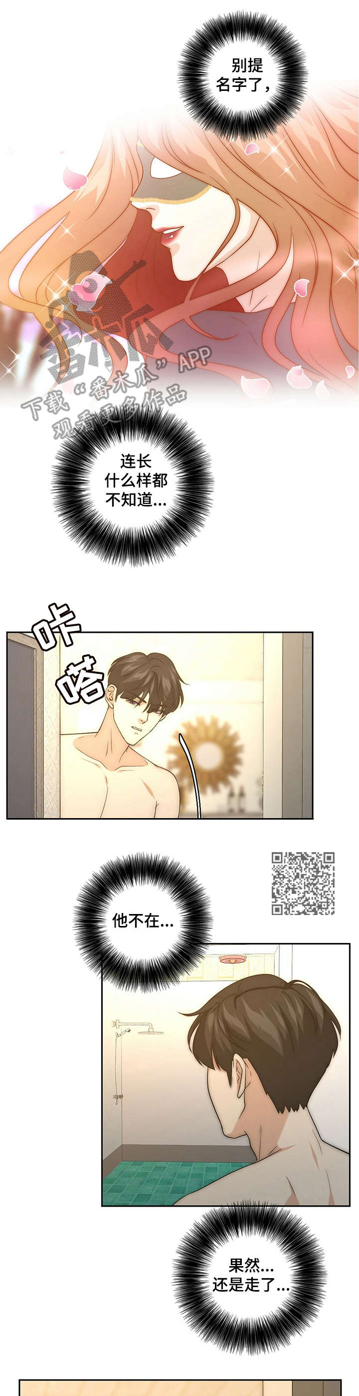 第25章：命中伴侣5