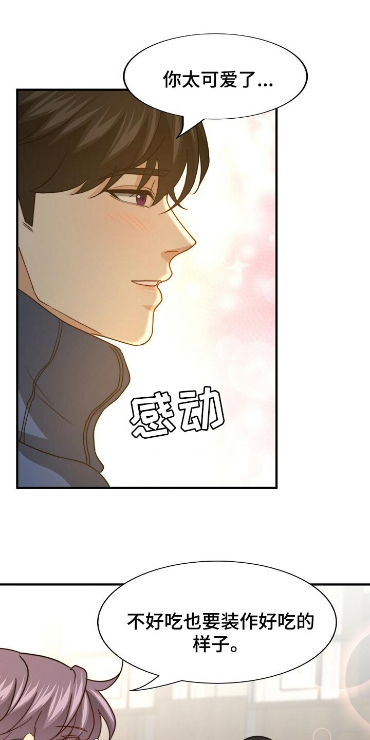 第117章：【第二季】最好吃的饭25