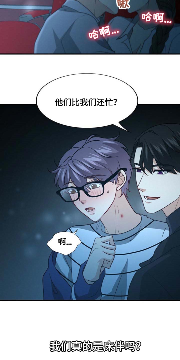第85章：【第二季】说不定有点喜欢26