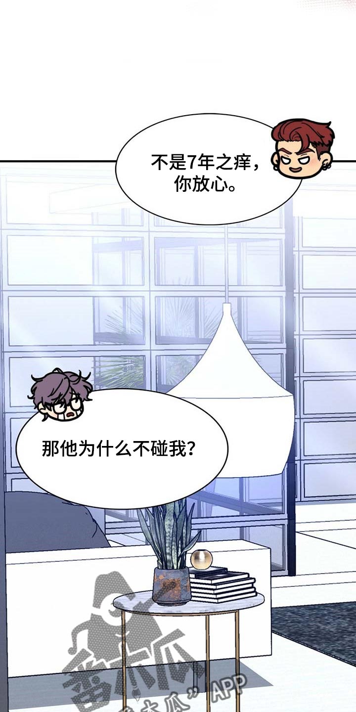 第105章：【第二季】好像喜欢你20