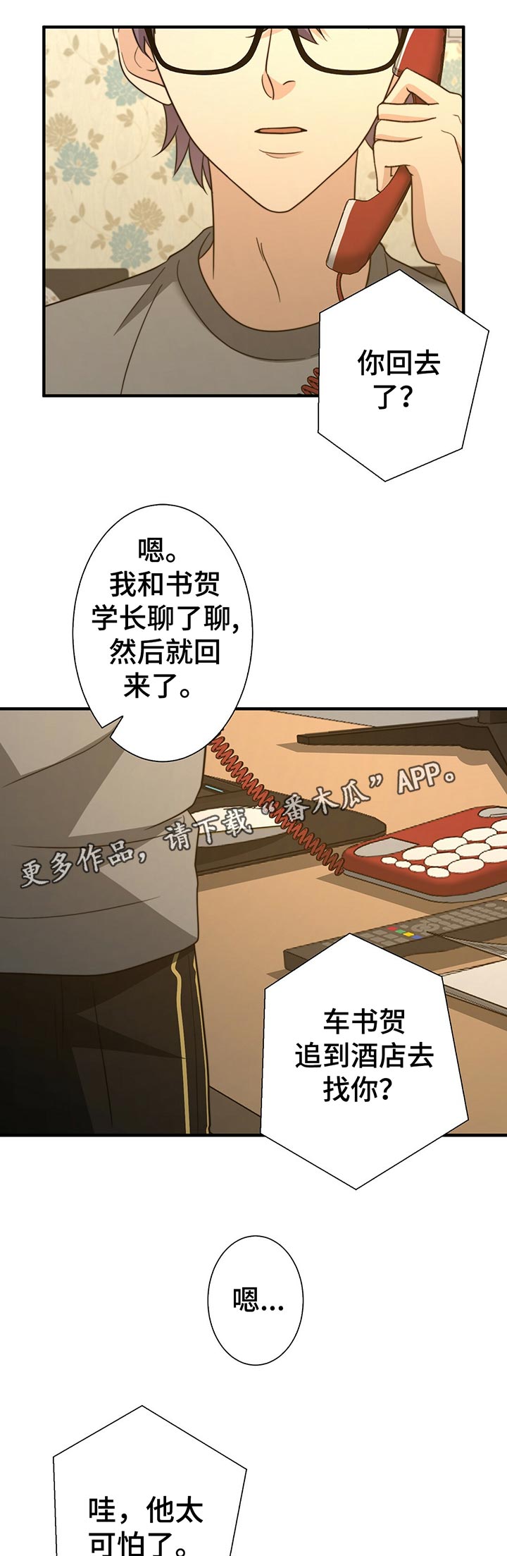 第49章：明天见9