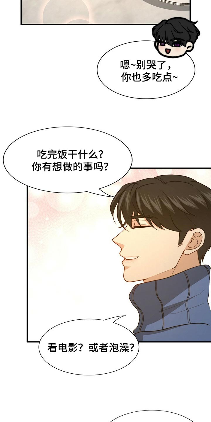 第118章：【第二季】我伤害了他11