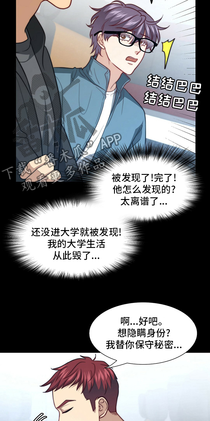 第82章：【第二季】刷新三观8