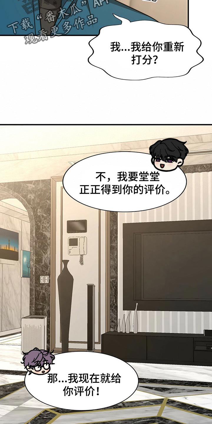 第98章：【第二季】堂堂正正的评价16